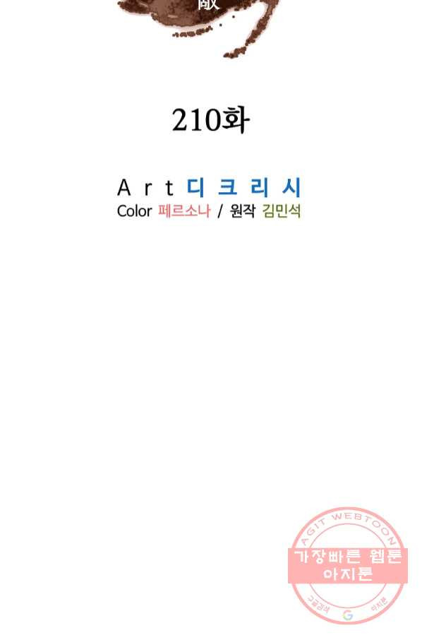 불사무적 210화 - 웹툰 이미지 48