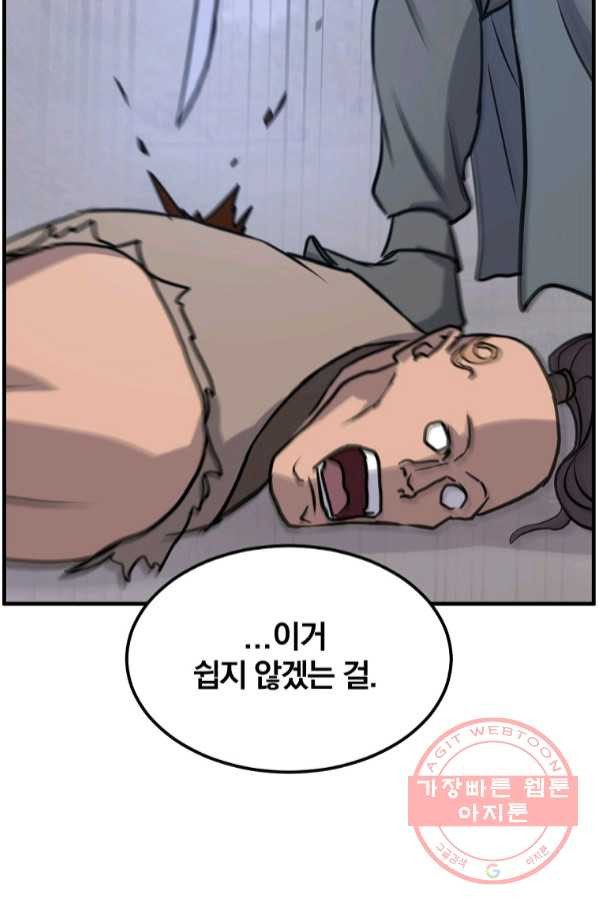 불사무적 210화 - 웹툰 이미지 58