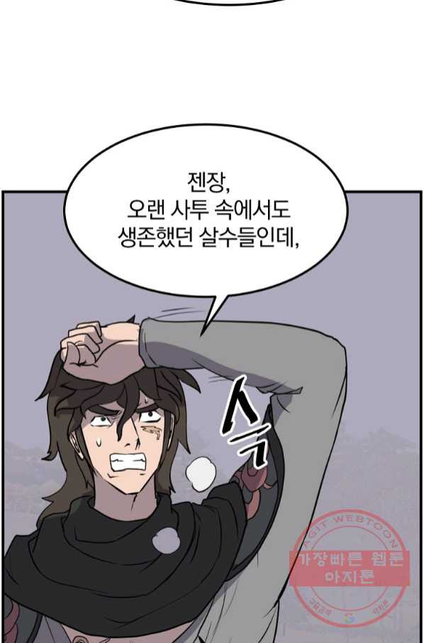 불사무적 210화 - 웹툰 이미지 63