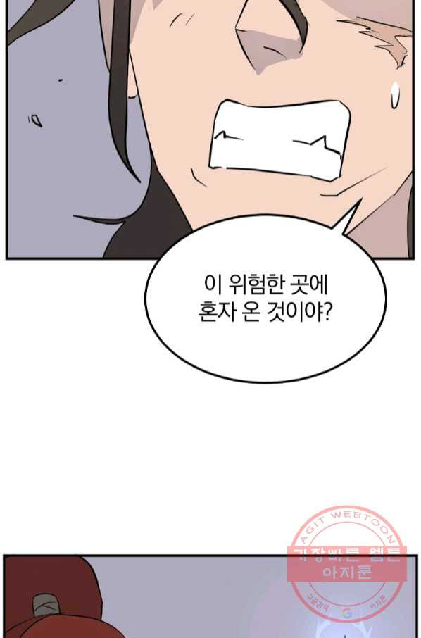 불사무적 210화 - 웹툰 이미지 93