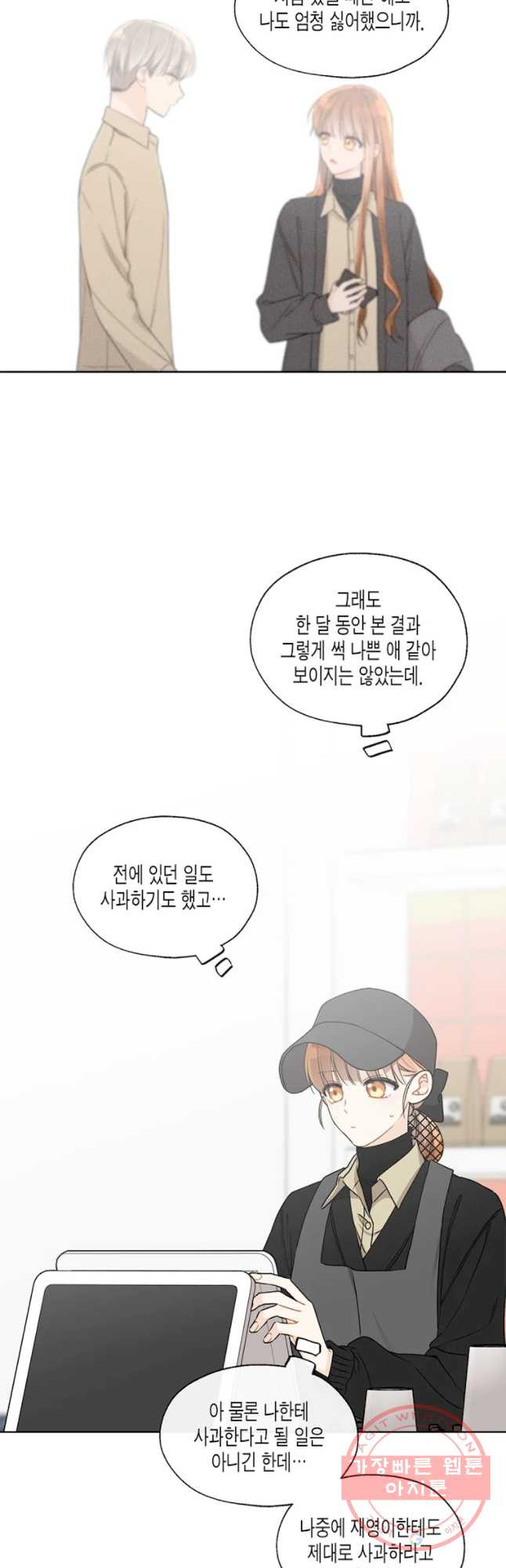 너를 만나다 74화 - 웹툰 이미지 22