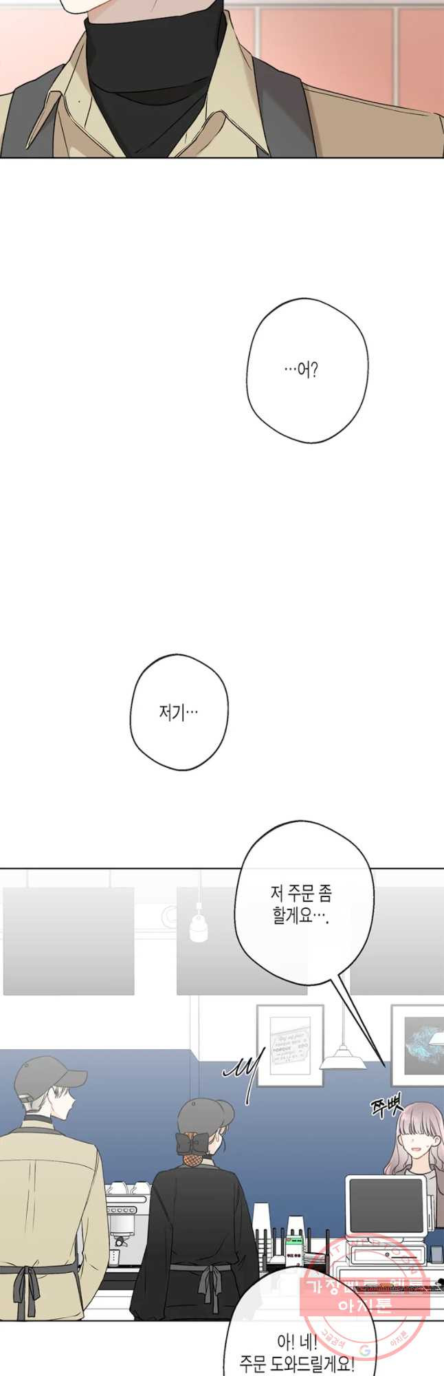 너를 만나다 74화 - 웹툰 이미지 36