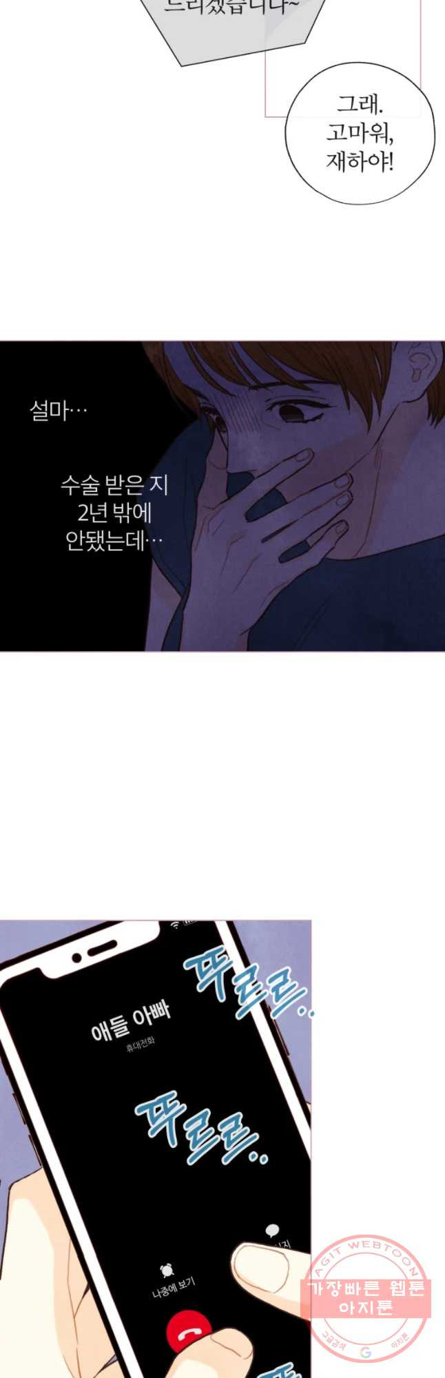 사랑하는 존재 85화 토닥토닥 - 웹툰 이미지 3