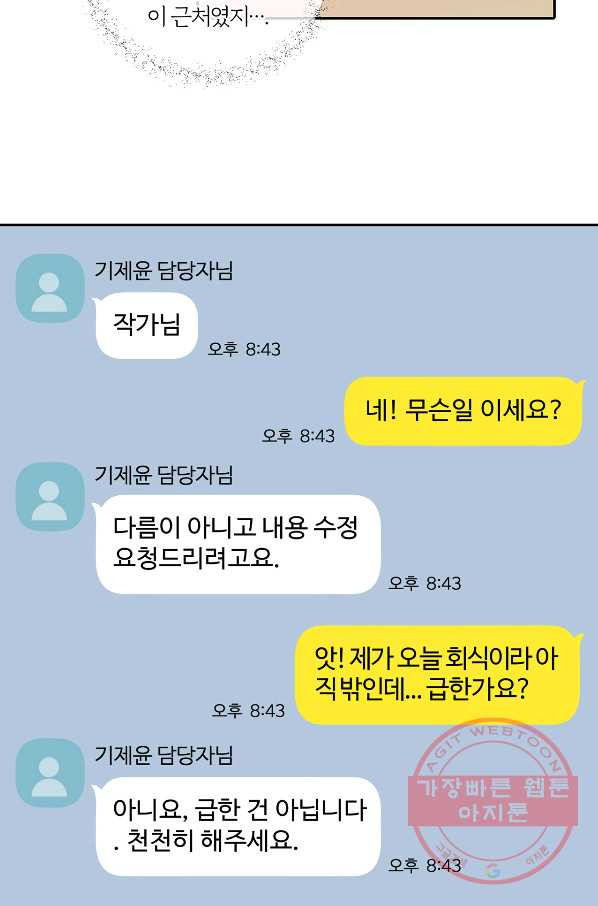 상사가 나를 덕질한다 24화 - 웹툰 이미지 12