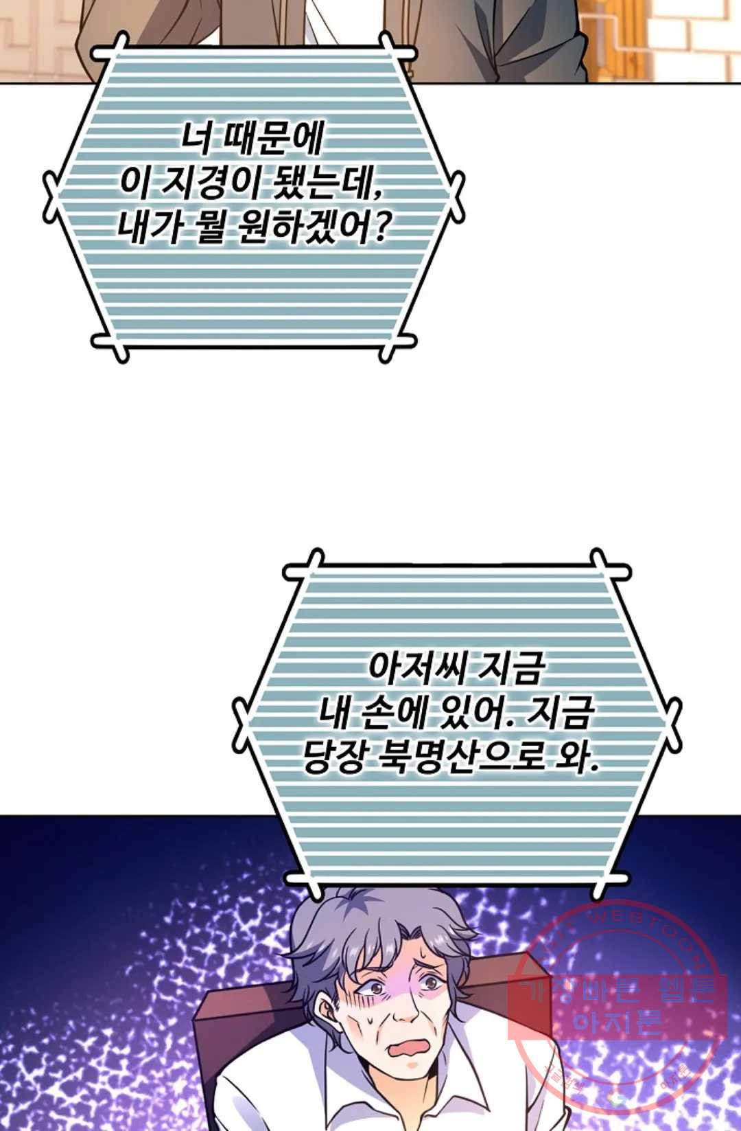 전직 법사 634화 - 웹툰 이미지 10