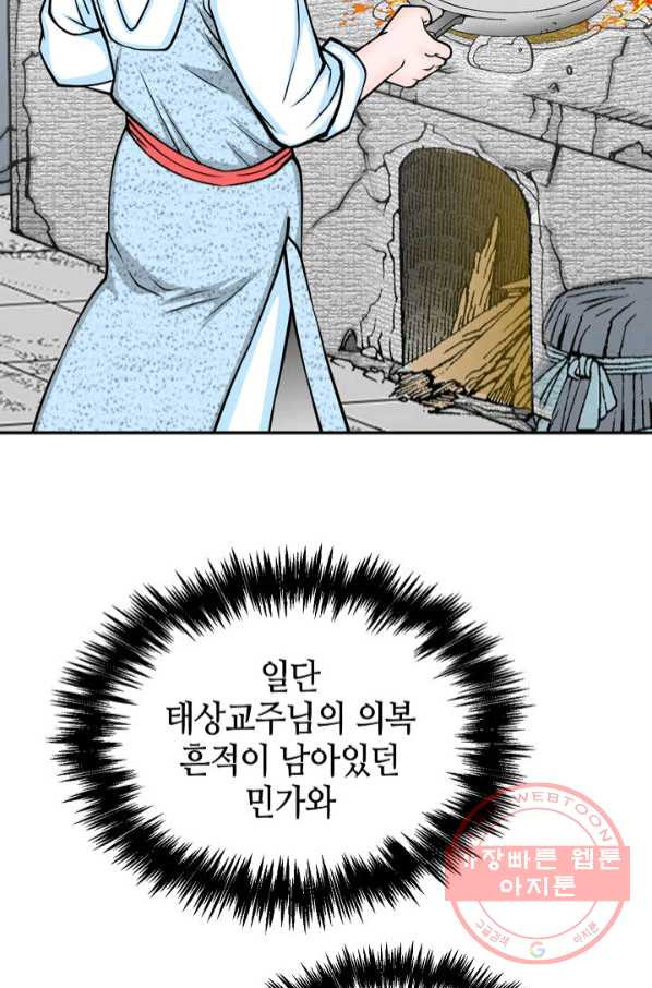 태상교주 숙수되다 30화 - 웹툰 이미지 17