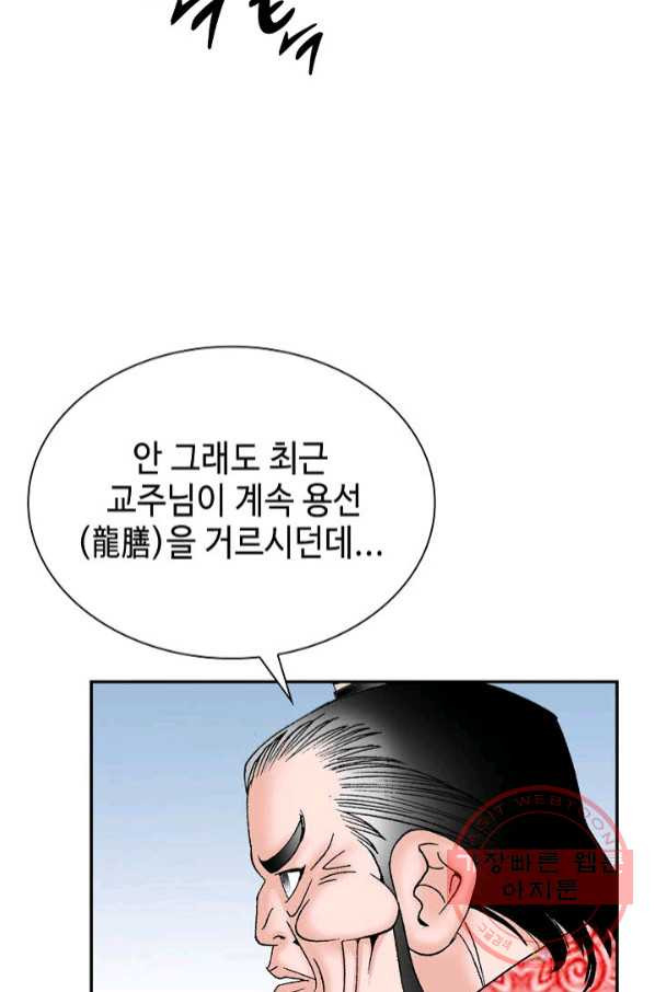 태상교주 숙수되다 30화 - 웹툰 이미지 54