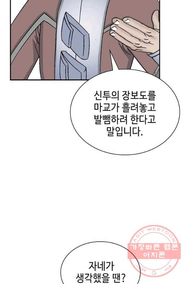 태상교주 숙수되다 31화 - 웹툰 이미지 55