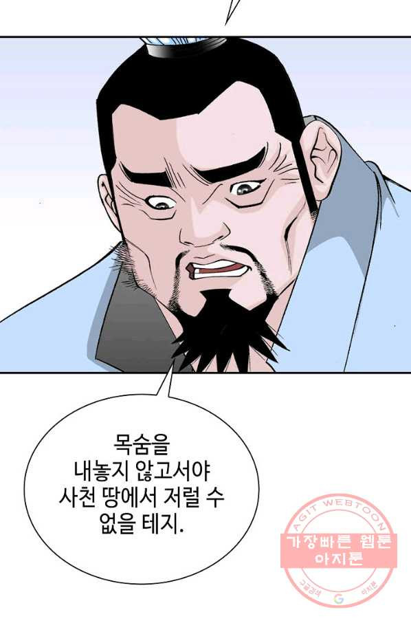 태상교주 숙수되다 31화 - 웹툰 이미지 60