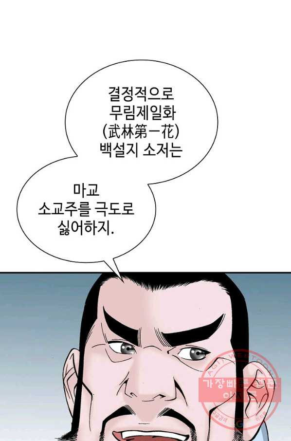 태상교주 숙수되다 31화 - 웹툰 이미지 69