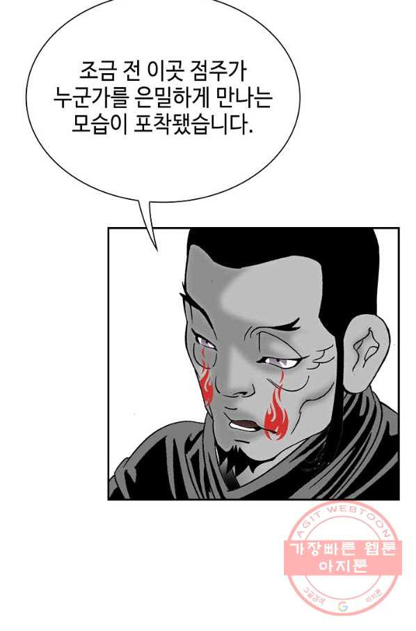 태상교주 숙수되다 31화 - 웹툰 이미지 74