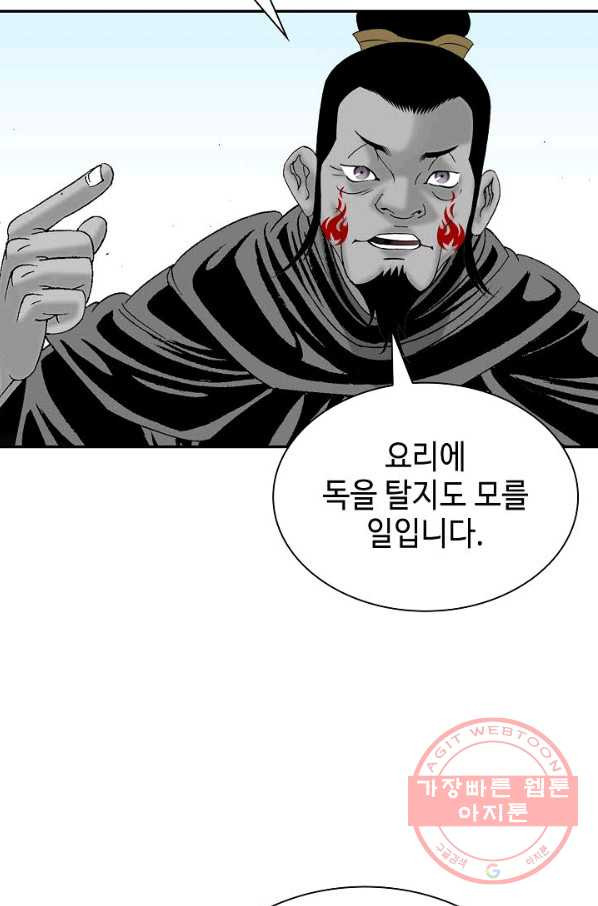 태상교주 숙수되다 31화 - 웹툰 이미지 77