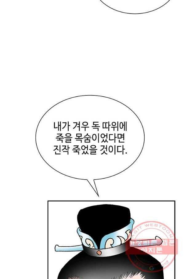 태상교주 숙수되다 31화 - 웹툰 이미지 81