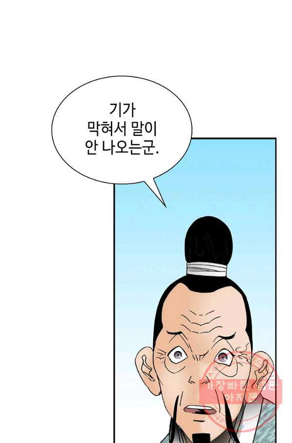 태상교주 숙수되다 31화 - 웹툰 이미지 107