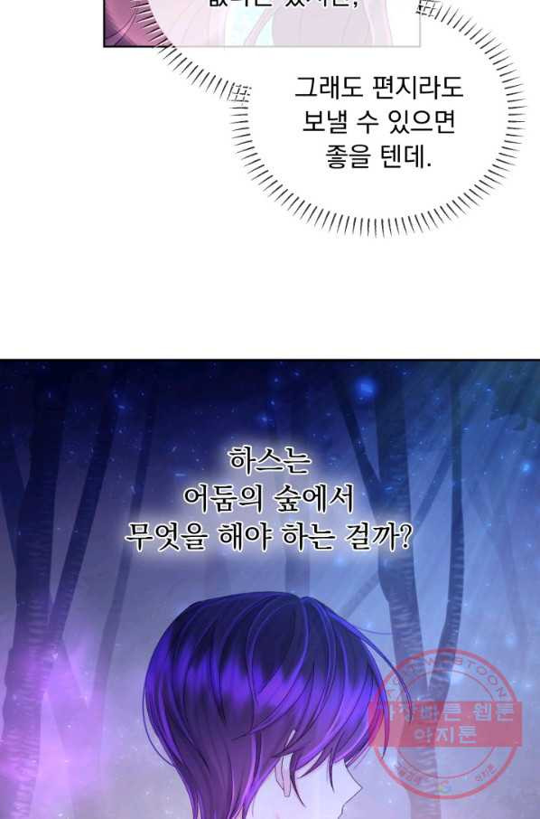 파멸의 공주님 42화 - 웹툰 이미지 12