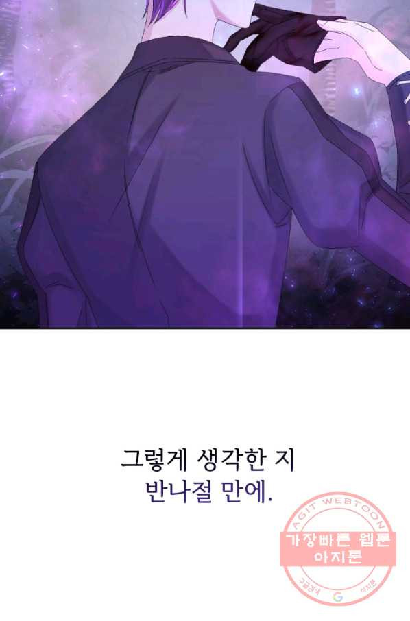 파멸의 공주님 42화 - 웹툰 이미지 13