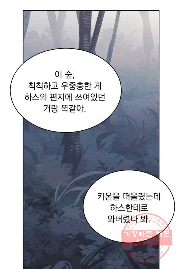 파멸의 공주님 42화 - 웹툰 이미지 39