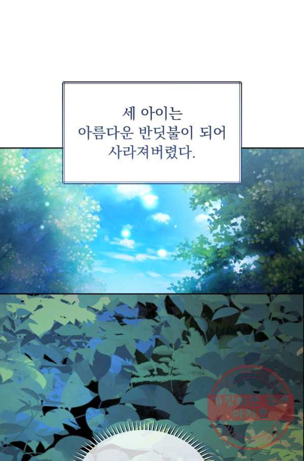 파멸의 공주님 42화 - 웹툰 이미지 72