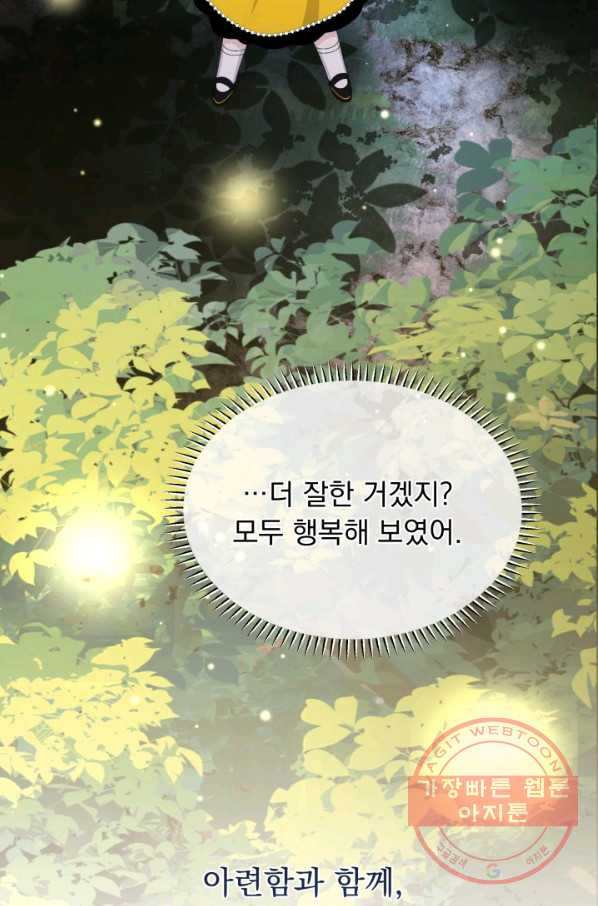 파멸의 공주님 42화 - 웹툰 이미지 74