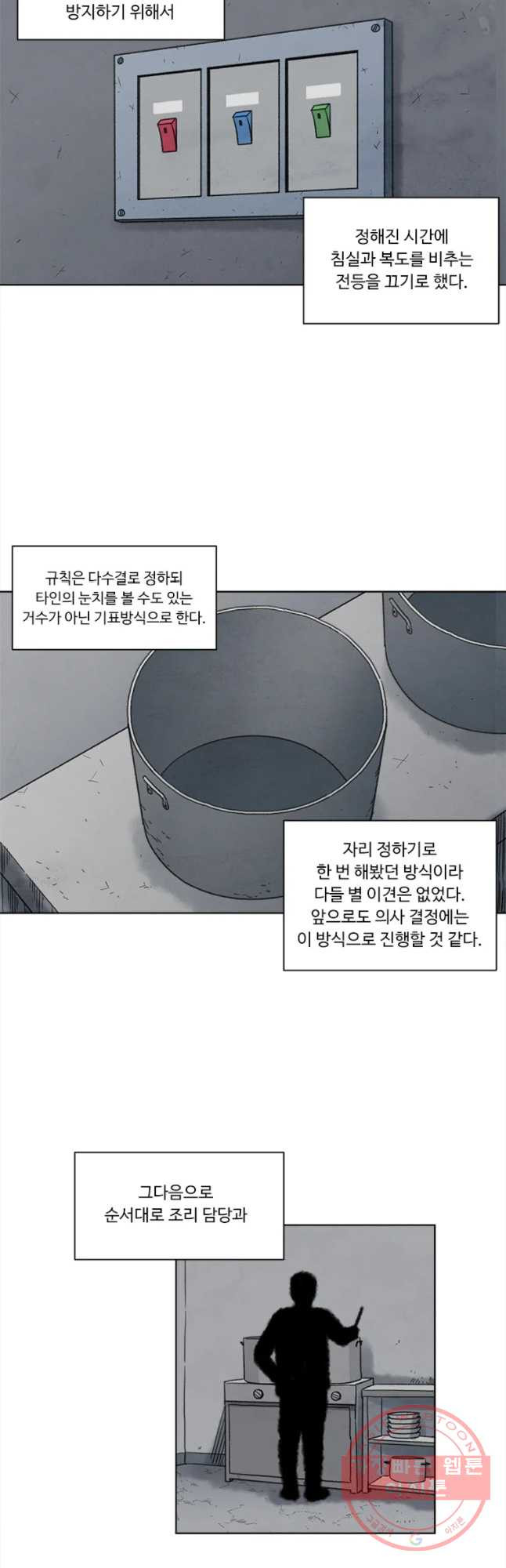 화폐개혁 벙커편 4화 - 웹툰 이미지 3