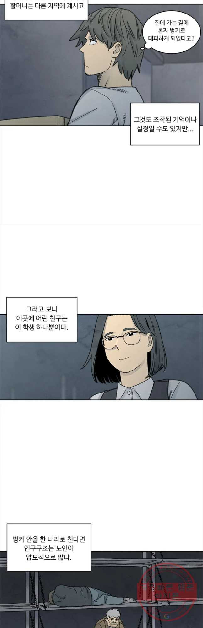 화폐개혁 벙커편 4화 - 웹툰 이미지 10