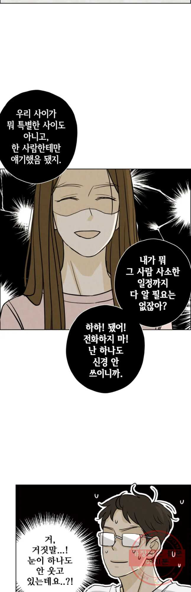 신랑이 사라졌다 52화 진적국 - 웹툰 이미지 21