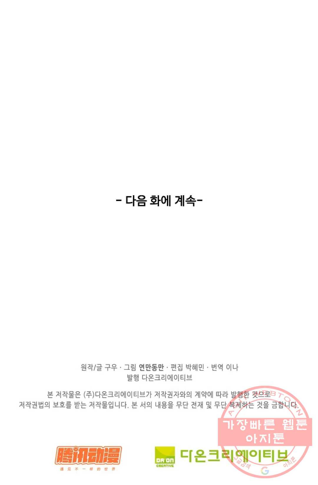 천존! 도시에 재림하다 155화 - 웹툰 이미지 79