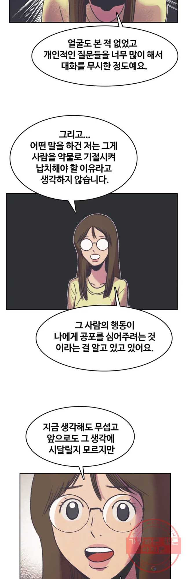 대선비쇼에 어서오세요! 79화 - 웹툰 이미지 14