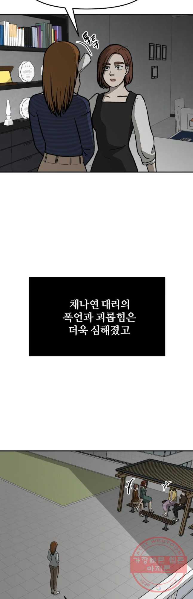 하드오피스 13화 회의감 - 웹툰 이미지 33