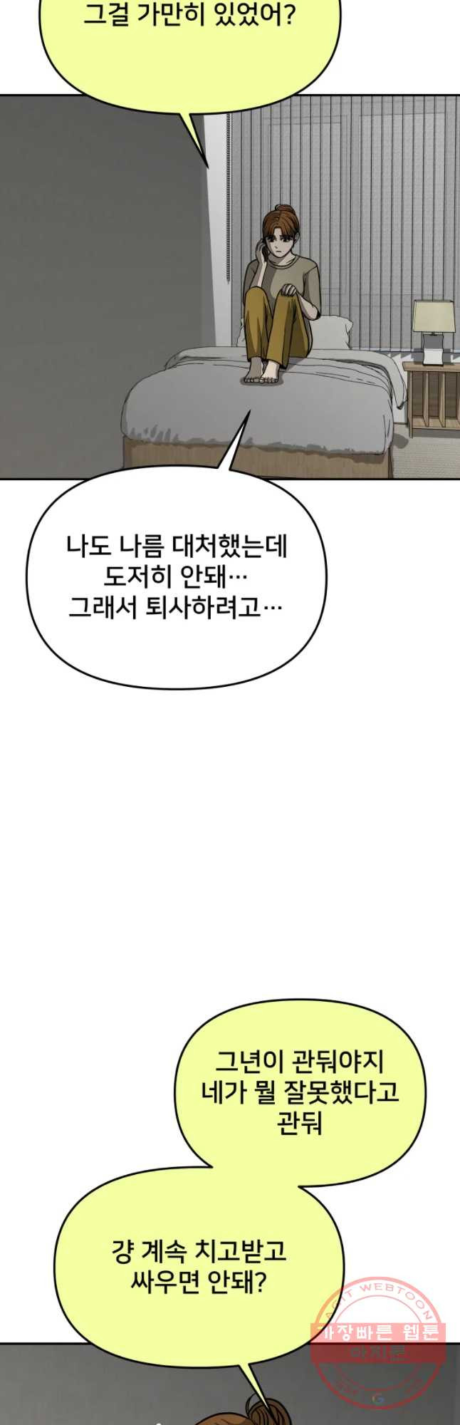 하드오피스 13화 회의감 - 웹툰 이미지 39