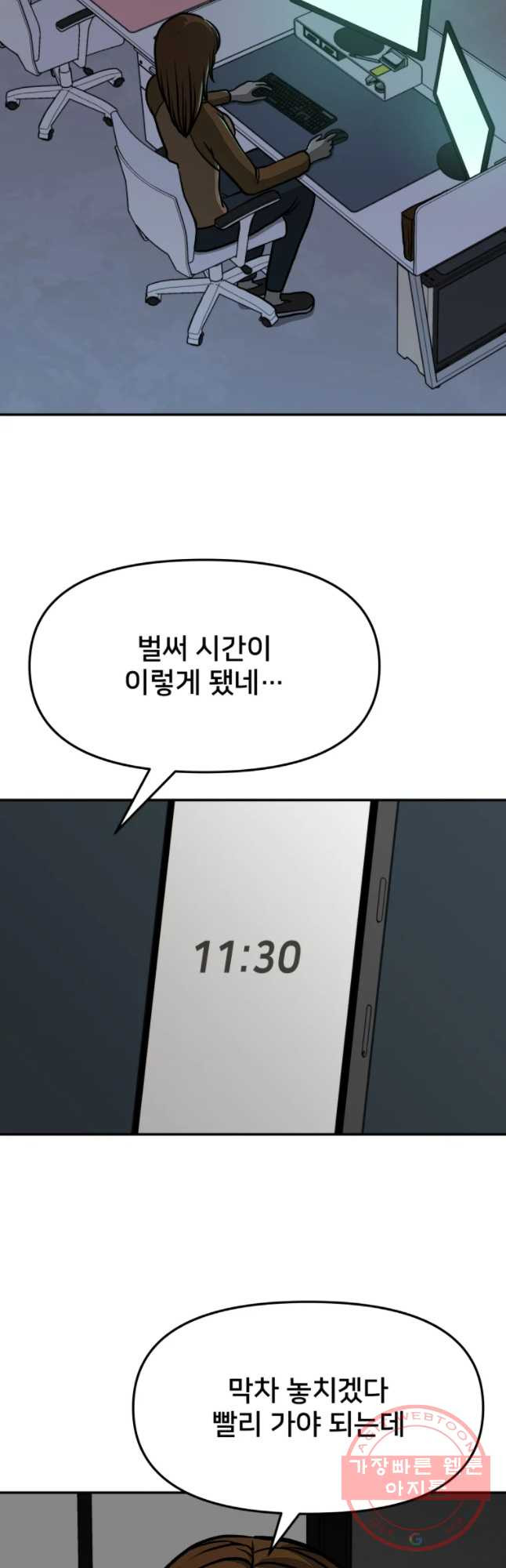 하드오피스 13화 회의감 - 웹툰 이미지 51