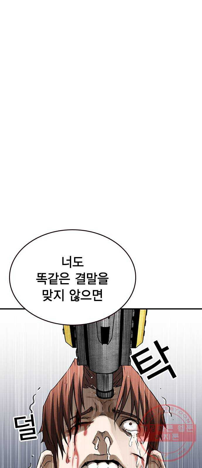 100 14- 총알 낭비 - 웹툰 이미지 1