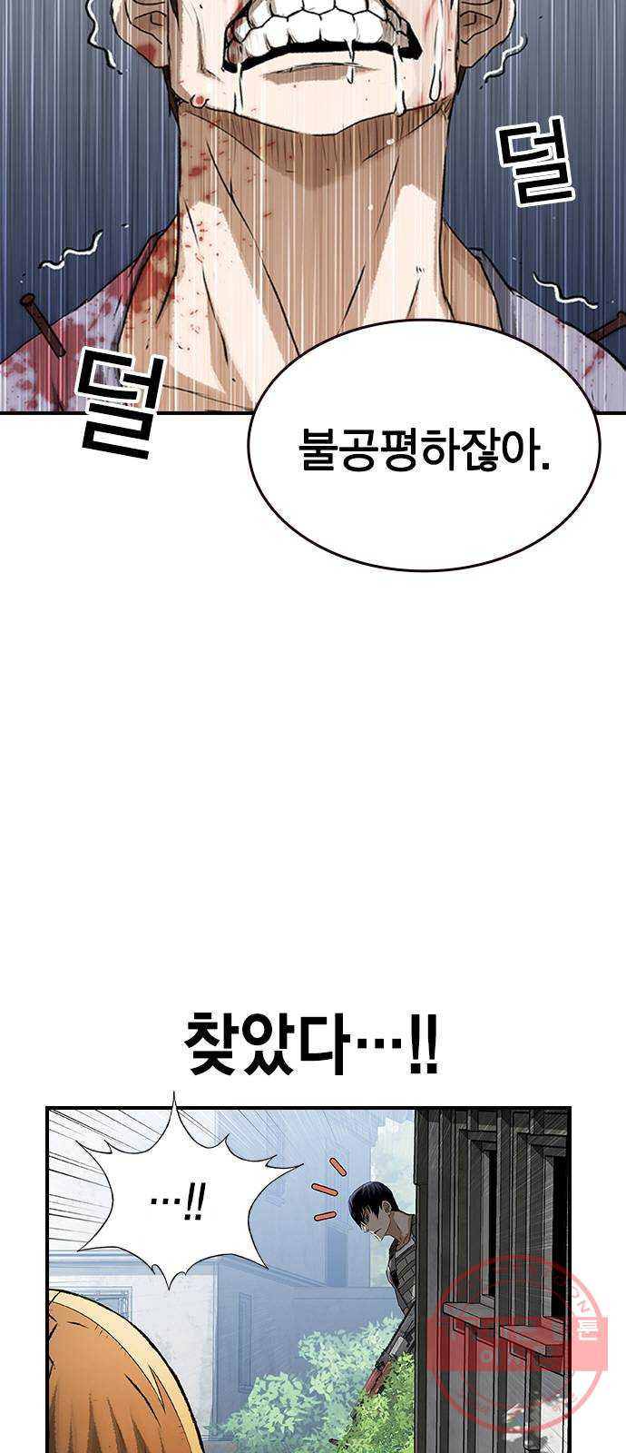 100 14- 총알 낭비 - 웹툰 이미지 2