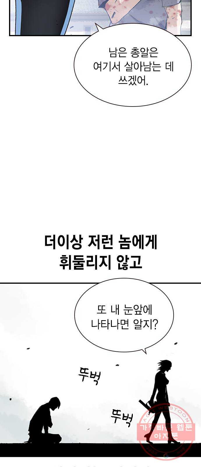 100 14- 총알 낭비 - 웹툰 이미지 29