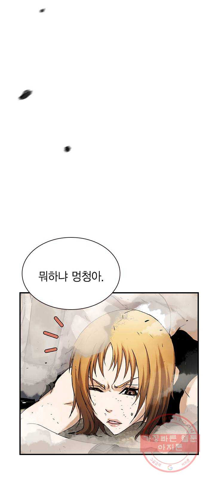 100 14- 총알 낭비 - 웹툰 이미지 44