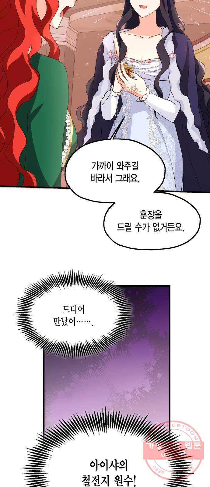 그 남주와 이별하는 방법 9화. 무도회의 마지막 춤은 당신과 (3) - 웹툰 이미지 49