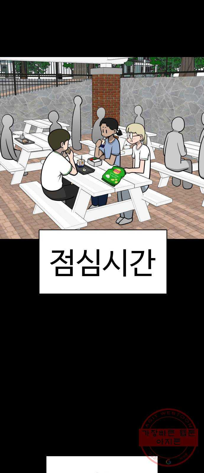 급식러너 45화_저깟 장난감 - 웹툰 이미지 3