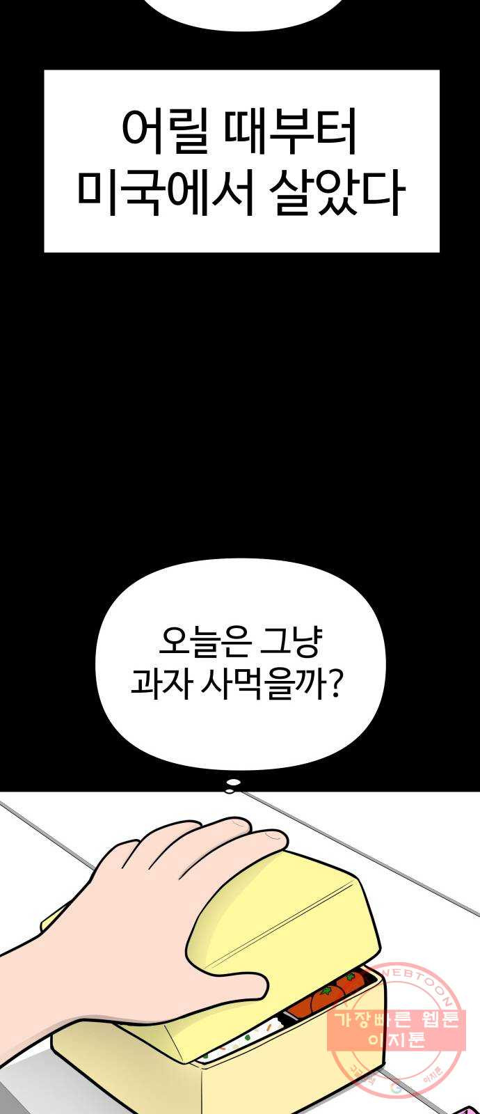 급식러너 45화_저깟 장난감 - 웹툰 이미지 5