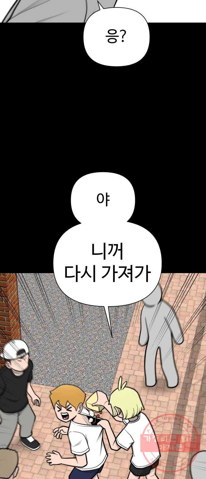 급식러너 45화_저깟 장난감 - 웹툰 이미지 12