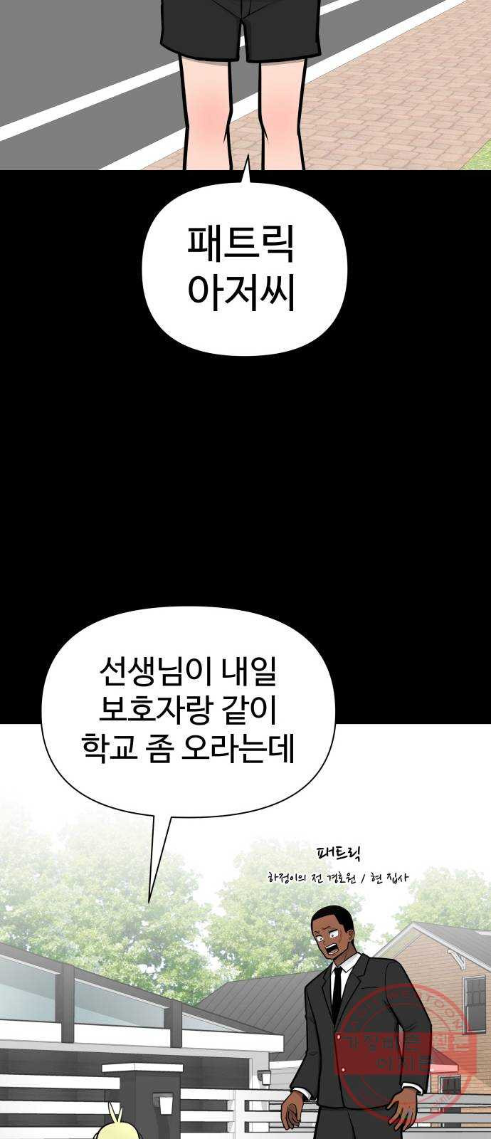 급식러너 45화_저깟 장난감 - 웹툰 이미지 17