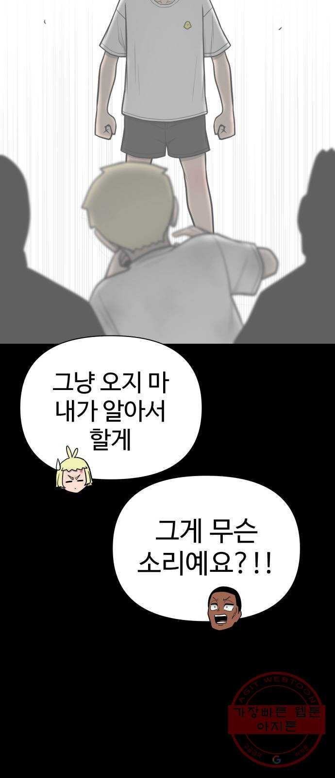 급식러너 45화_저깟 장난감 - 웹툰 이미지 19