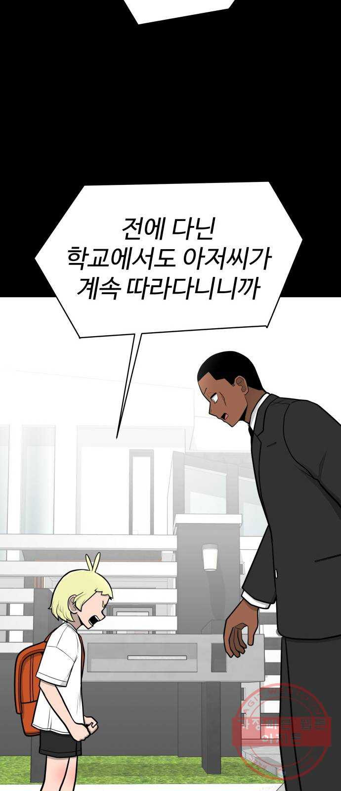 급식러너 45화_저깟 장난감 - 웹툰 이미지 21