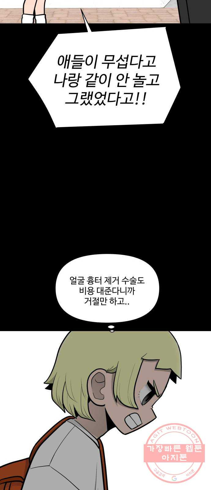 급식러너 45화_저깟 장난감 - 웹툰 이미지 22