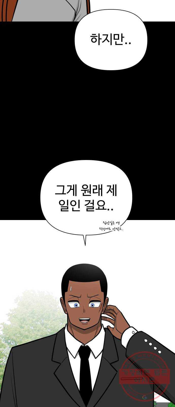 급식러너 45화_저깟 장난감 - 웹툰 이미지 23