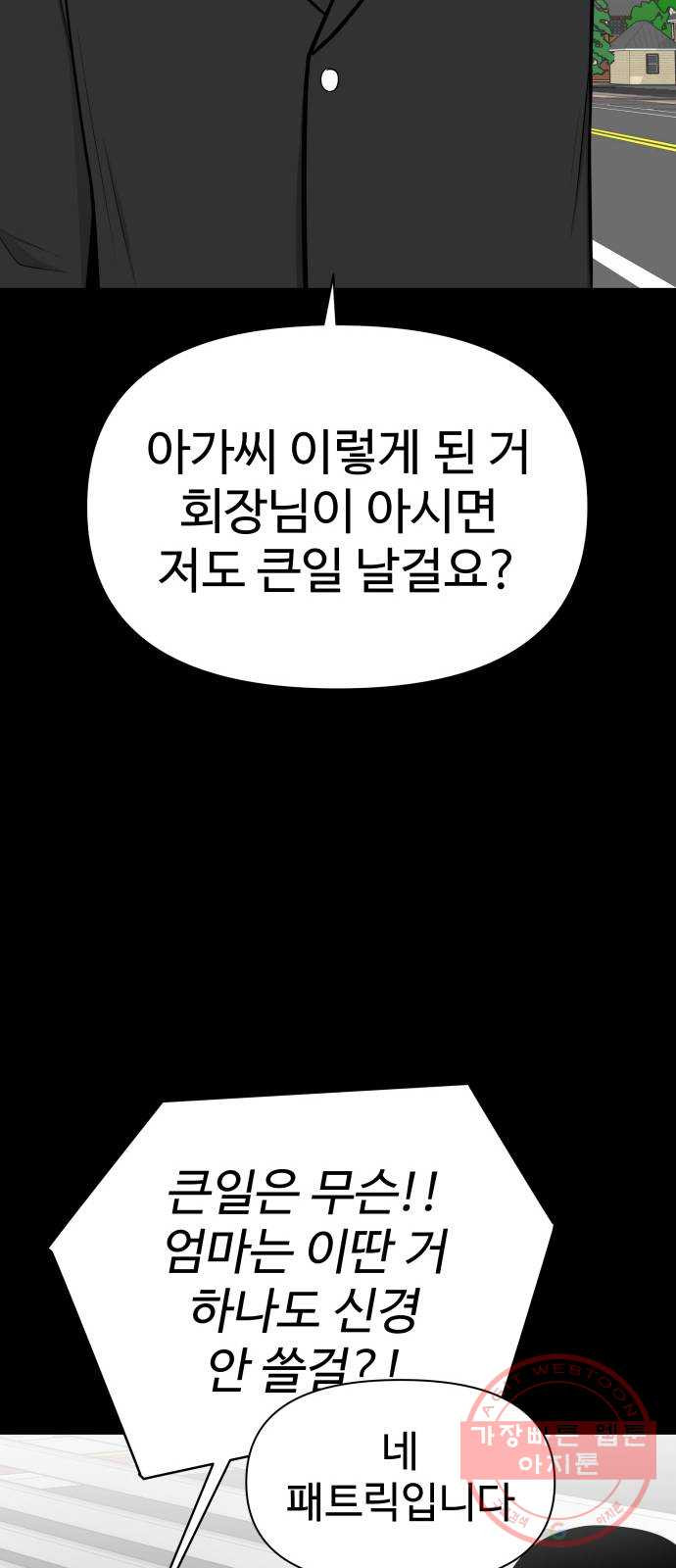 급식러너 45화_저깟 장난감 - 웹툰 이미지 24