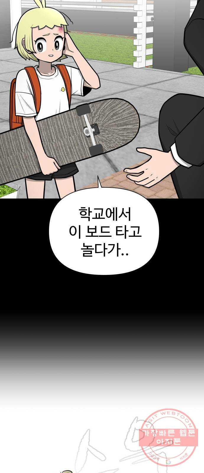 급식러너 45화_저깟 장난감 - 웹툰 이미지 46