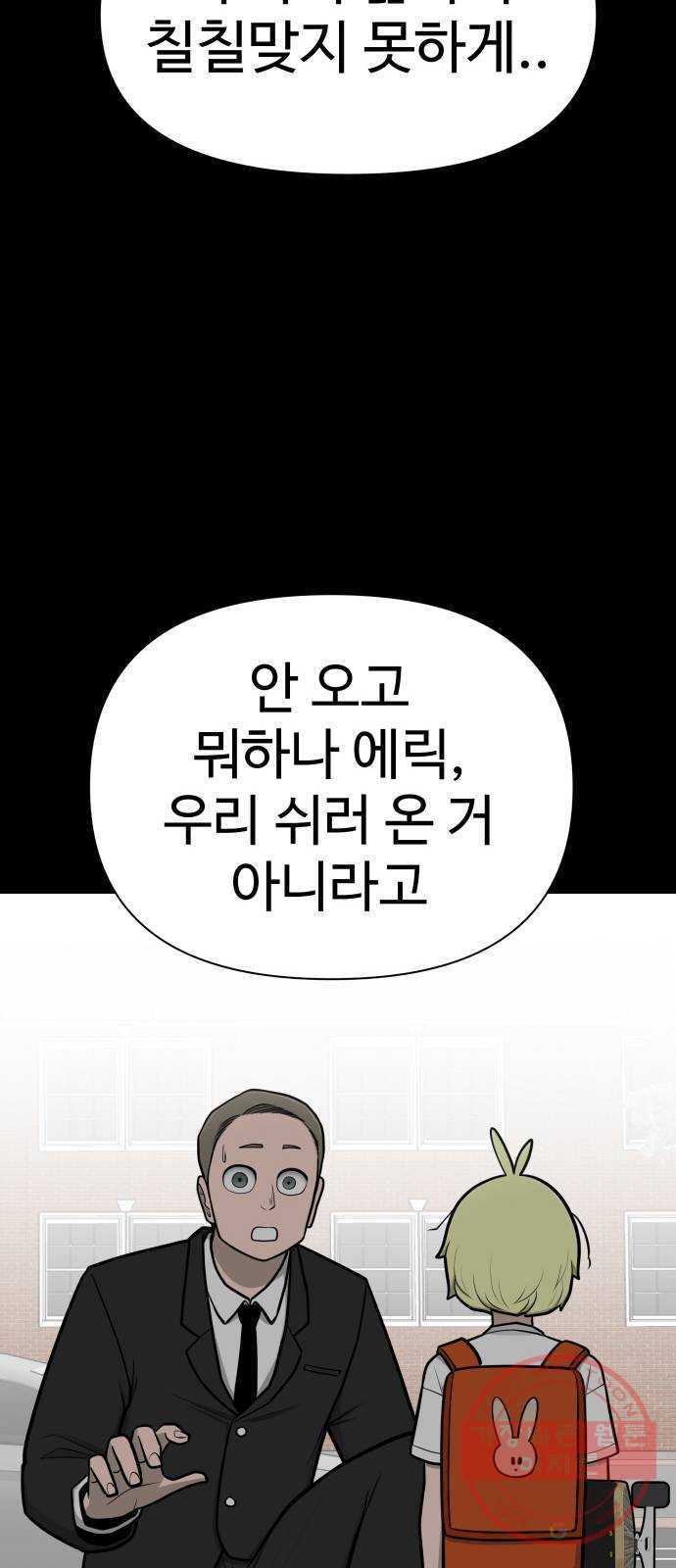 급식러너 45화_저깟 장난감 - 웹툰 이미지 49