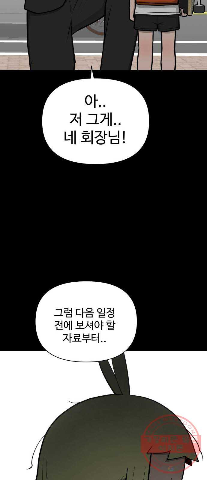 급식러너 45화_저깟 장난감 - 웹툰 이미지 50