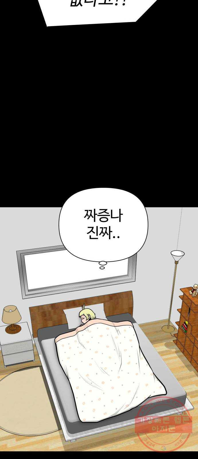 급식러너 45화_저깟 장난감 - 웹툰 이미지 56