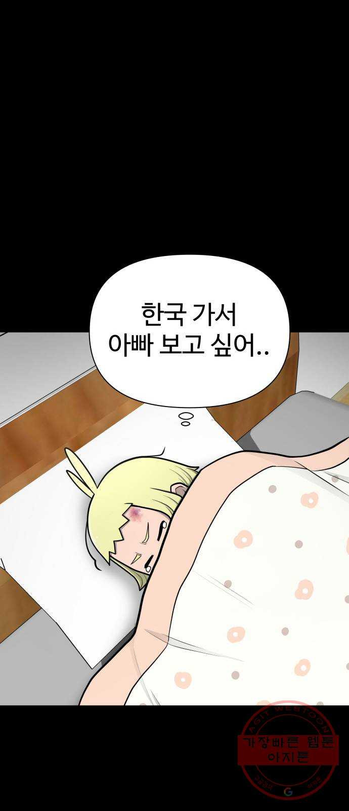 급식러너 45화_저깟 장난감 - 웹툰 이미지 57